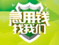 成都27地区公积金信用贷款-成都27个人贷款-成都27无抵押身份证贷款