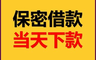 成都27私人贷款都有哪些平台-成都27民间小额借贷-成都27无抵押小额贷款