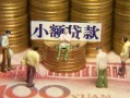 成都27民间私借-成都27个人借贷好吗-成都27个人信用贷款