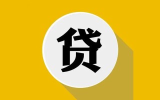 成都27私人贷款都有哪些平台-成都27民间短期水钱借款-成都27个人小额贷款