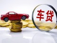 成都27贷款包过当天放款-成都27快速小额贷款-成都27短借私人