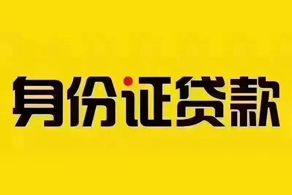 成都27短借急用钱-成都27民间短借-成都27短借空放-第1张图片-成都私人借钱服务中心 成都27短借急用钱-成都27民间短借-成都27短借空放-第1张图片-成都私人借钱服务中心