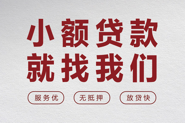 成都27个人借贷放款-成都27私借短借-成都27私人借钱电话-第1张图片-成都私人借钱服务中心 成都27个人借贷放款-成都27私借短借-成都27私人借钱电话-第1张图片-成都私人借钱服务中心