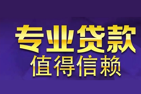 成都27空放私借民间借贷-成都27生意贷-成都27私人贷款额-第1张图片-成都私人借钱服务中心 成都27空放私借民间借贷-成都27生意贷-成都27私人贷款额-第1张图片-成都私人借钱服务中心