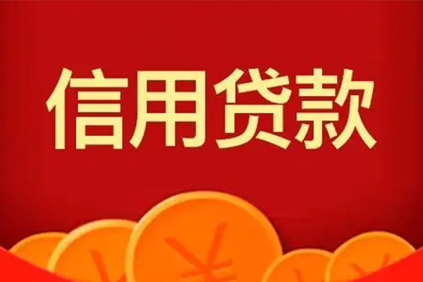 成都27短借-成都27无抵押短借-成都27个人小额贷款-第1张图片-成都私人借钱服务中心 成都27短借-成都27无抵押短借-成都27个人小额贷款-第1张图片-成都私人借钱服务中心