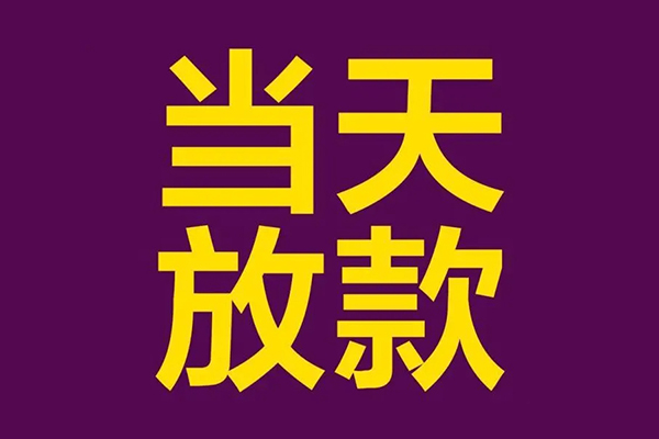 成都27私人工程贷款-成都27借贷-成都27信用贷款网-第1张图片-成都私人借钱服务中心 成都27私人工程贷款-成都27借贷-成都27信用贷款网-第1张图片-成都私人借钱服务中心