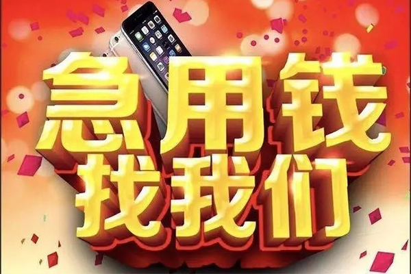 成都27快速借钱-成都27个人正规借贷-成都27个人短借-第1张图片-成都私人借钱服务中心 成都27快速借钱-成都27个人正规借贷-成都27个人短借-第1张图片-成都私人借钱服务中心