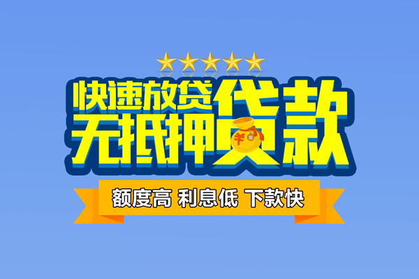 成都27社保信用贷款-成都27民间借贷无抵押-成都27无抵押贷款-第1张图片-成都私人借钱服务中心 成都27社保信用贷款-成都27民间借贷无抵押-成都27无抵押贷款-第1张图片-成都私人借钱服务中心